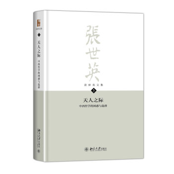 張世英文集