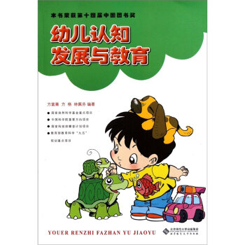 幼兒認(rèn)知發(fā)展與教育