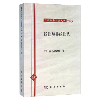 線性與非線性波