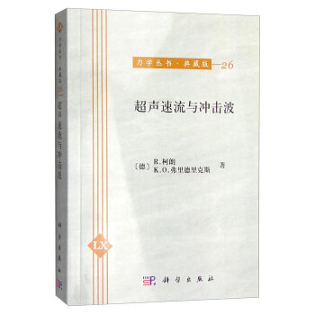 超聲速流與沖擊波