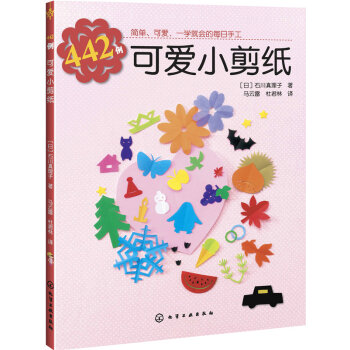 442例可愛(ài)小剪紙