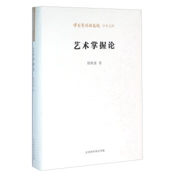 藝術(shù)掌握論