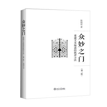 眾妙之門