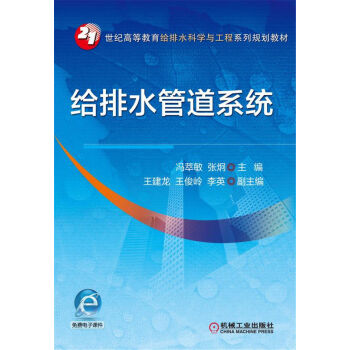 給排水管道系統(tǒng)