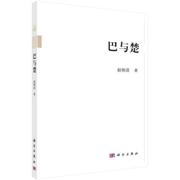 巴與楚