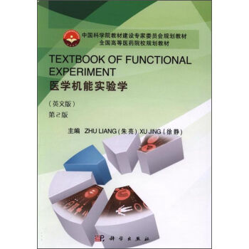 TEXTBOOK OF FUNCTIONAL EXPERIMENTt(y)W(xu)C(j)܌(sh)(yn)W(xu)Ӣİ2棩