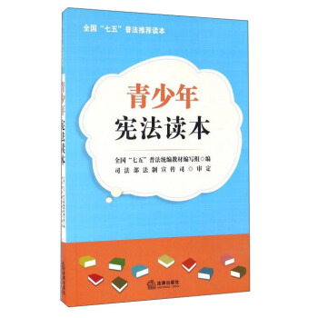 青少年憲法讀本