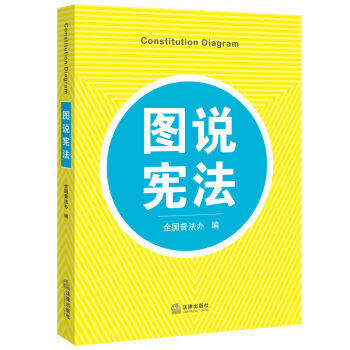 圖說憲法