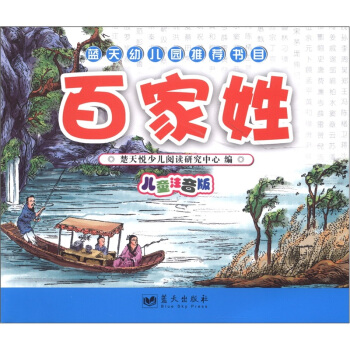 百家姓（兒童注音版）