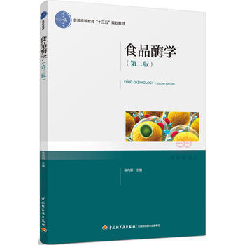 食品酶學: