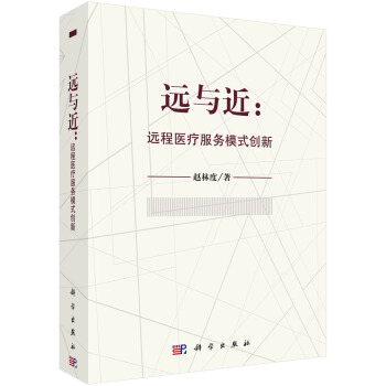 遠(yuǎn)與近：遠(yuǎn)程醫(yī)療服務(wù)模式創(chuàng)新