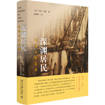 深淵居民:倫敦東區(qū)見聞