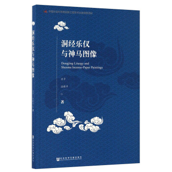 (jng)(l)xcRD [Dongjing Liturgy And Shenma Incense-Paper Paintings]
