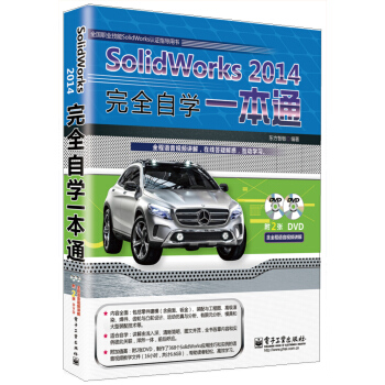 SolidWorks 2014ȫԌW(xu)һͨ(DVDP2)