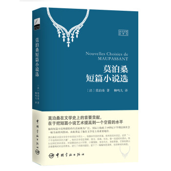 ĪɣƪСf(shu)x [Nouvelles Choisies de MAUPASSANT]