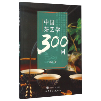 中國茶藝學(xué)300問