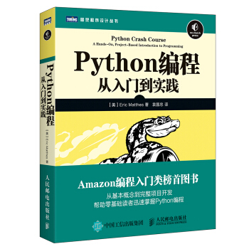 Python編程 從入門到實(shí)踐