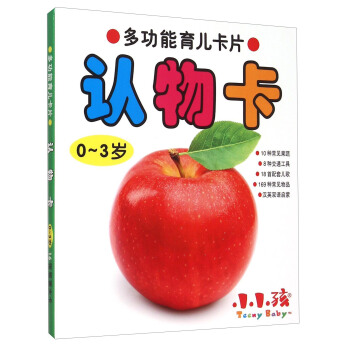  多功能育兒卡片： 認(rèn)物卡