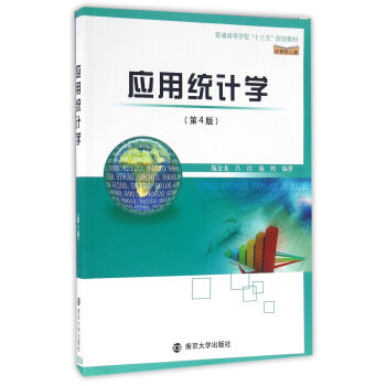 ͨߵȌW(xu)ʮ塱Ҏ(gu)̲. (jng)ܺn//(yng)ýy(tng)Ӌ(j)W(xu)(4)