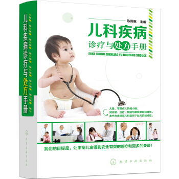 兒科疾病診療與處方手冊