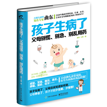 孩子生病了