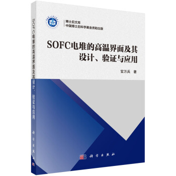 SOFC늶ѵĸߜؽ漰O(sh)Ӌ(j)(yn)Cc(yng)