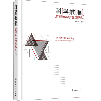 科學(xué)推理