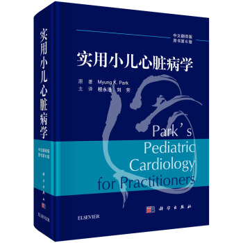 實用小兒心臟病學(xué)（原書第6版）