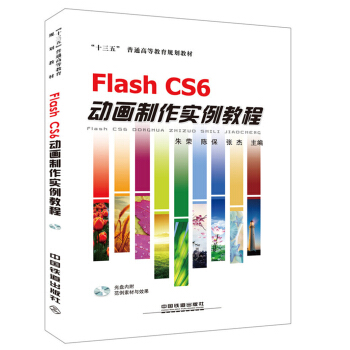 Flash CS6Ӯ(sh)̳