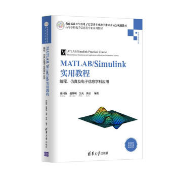 MATLAB/Simulinký̳/programming, simulation and application in electronic information discipline/漰ϢWƑ(yng)
