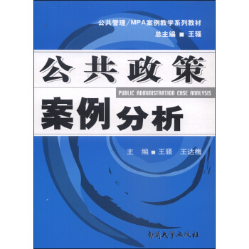 公共政策案例分析