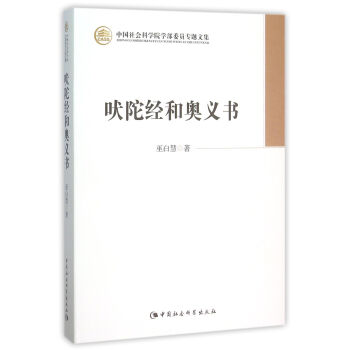 吠陀經(jīng)和奧義書