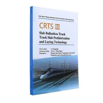CRTS  Slab Ballastless Track Track Slab Prefabrication and Laying TechnologyCRTS  Ͱʽo܉܉AcO(sh)g(sh)Ӣİ棩