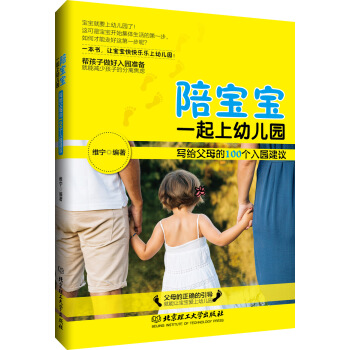 陪寶寶一起上幼兒園