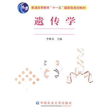 遺傳學(xué)