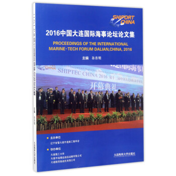 2016ЇBHՓՓļ [Proceedings of the international marine-tech forum dalianchina2016]