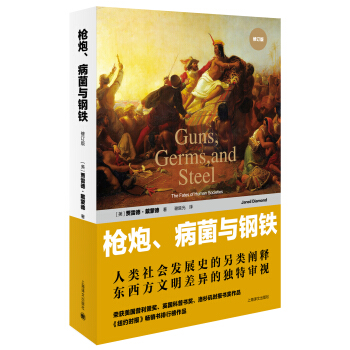 ڡcFӆ棩 [GunsGerms,and Steel:The Fates of Human Societies]