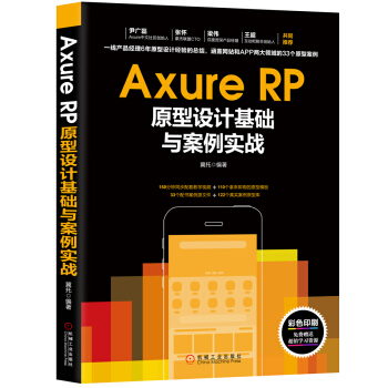 Axure RPԭOӋA(ch)c(zhn)