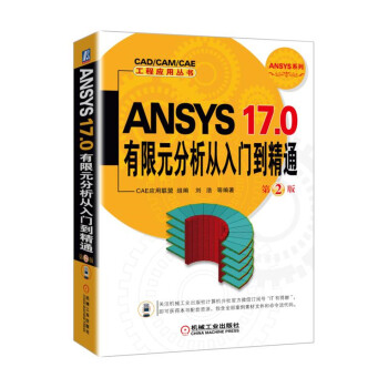 ANSYS 17.0ԪT(mn)ͨ  2