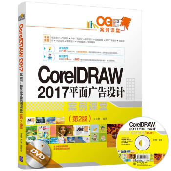 CorelDRAW 2017 ƽVO(sh)Ӌ(j)nã2棩PCGO(sh)Ӌ(j)nã