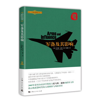 軍備及其影響(北京大學國際戰(zhàn)略研究叢書)