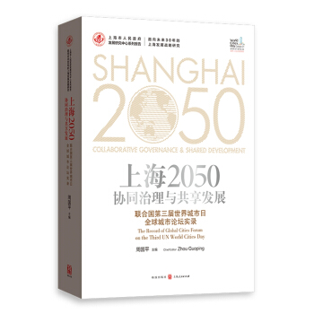 Ϻ2050:f(xi)ͬcl(f)չ--(lin)χ(gu)ȫՓ(sh)(δ30Ϻl(f)չ(zhn)о)