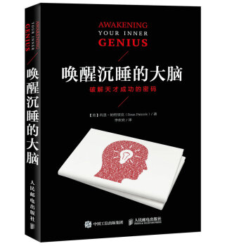 喚醒沉睡的大腦