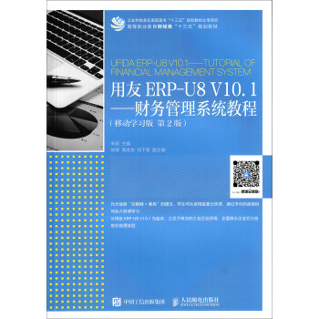 ERP-U8 V10.1ؔ(w)ϵy(tng)̳̣ƄӌW(xu) 2棩