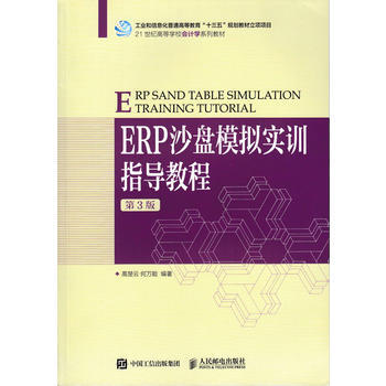 ERPɳPģMӖ(xn)ָ(do)̳̣3棩