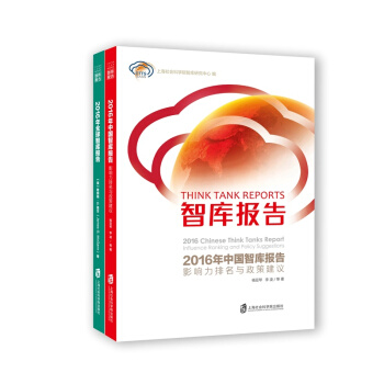 智庫報告2016