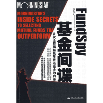 基金間諜