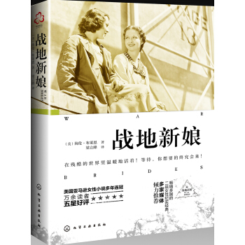 戰(zhàn)地新娘