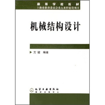 機械結(jié)構(gòu)設(shè)計(方鍵)