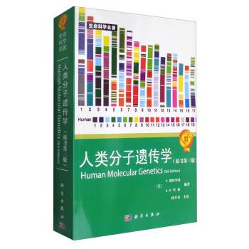 zWԭ3棩 [Human Molecular Genetics(3th Edition)]